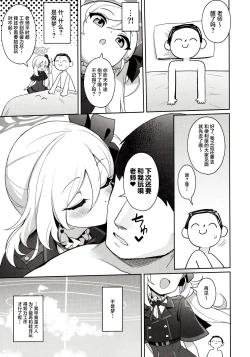 Page 24 of Mutsuki wa Otona no Asobi ga Shitai
