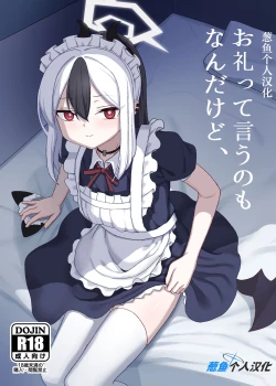 Page 1 of Orei tte Iu no mo Nandakedo