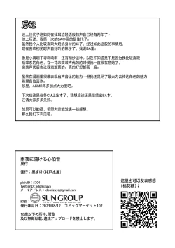 Page 30 of Amaya ni Torokeru Shinpakuon