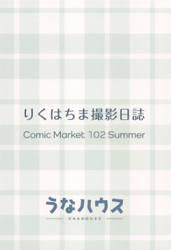 Page 23 of Rikuhachima Satsuei Nisshi