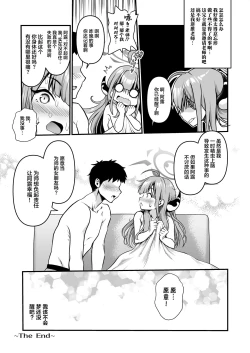 Page 21 of Sensei no Itazura