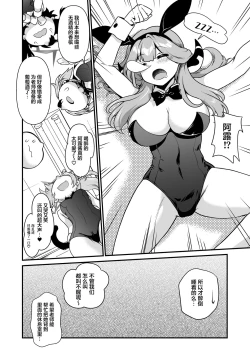 Page 6 of Sensei no Itazura