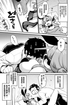 Page 7 of Sensei no Itazura