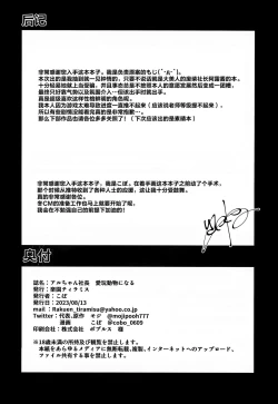 Page 25 of Aru-chan Shachou Aigan Doubutsu ni Naru