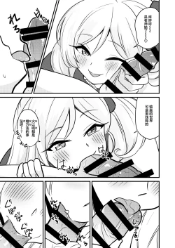 Page 8 of Mutsugaki Icha Love Book