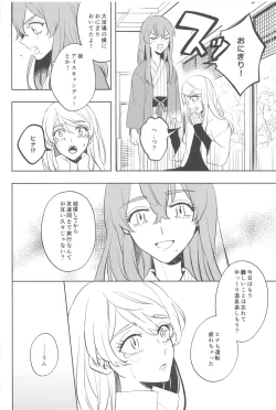 Page 19 of Furin Shinjuu Ryokou