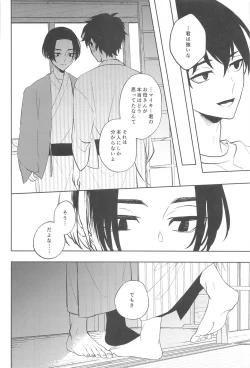 Page 47 of Furin Shinjuu Ryokou