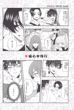 Page 58 of Furin Shinjuu Ryokou