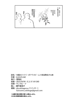 Page 53 of 18-Sai JK Liver ga  Acme Beam ni Kanzen Haiboku suru  Hon | 18歲JK虛擬主播完全敗給高潮激光筆的本子