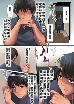 Page 24 of Pacorita Gal Gal na Kanojo no Kareshi wa Kuzu no You de...