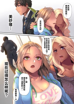 Page 61 of Pacorita Gal Gal na Kanojo no Kareshi wa Kuzu no You de...