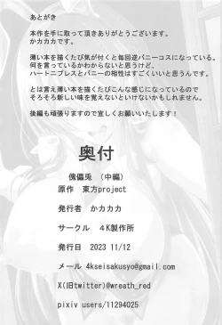 Page 27 of Kugutsu Usagi