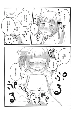 Page 10 of Sensei, Naisho da yo?