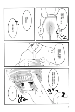 Page 12 of Sensei, Naisho da yo?