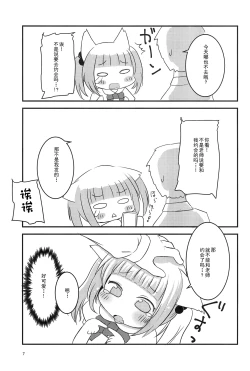 Page 7 of Sensei, Naisho da yo?