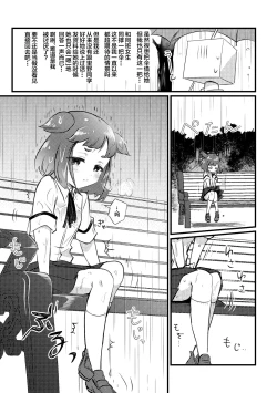 Page 3 of Ame no Hi dattara Yurushite yo | 下雨天就放过我吧