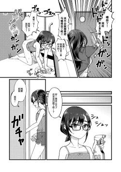 Page 12 of Zoku GOGO! Oshigama Dash