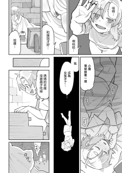 Page 11 of Shoujo wa Hahae to Uka o suru | 少女羽化成人母