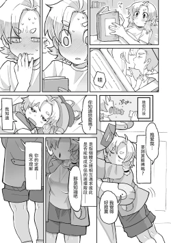 Page 8 of Shoujo wa Hahae to Uka o suru | 少女羽化成人母