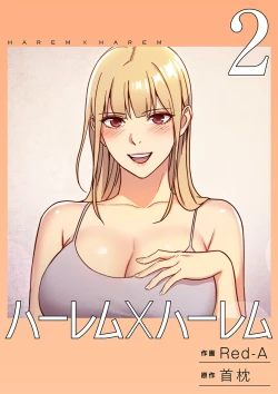 Page 1 of Harem x Harem 2