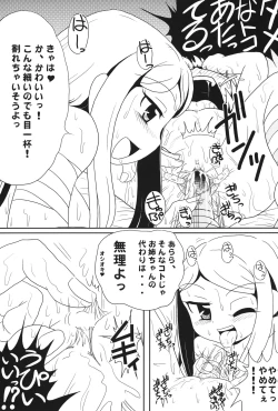 Page 24 of Loli Touch! DS