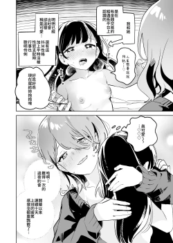 Page 4 of Tettei Kaihatsu!? Jakuten Chikubi Icha Les Choukyou | 徹底開發!? 弱點是乳頭的恩愛百合調教