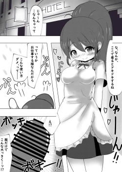 Page 3 of Poplar-chan ga Kosupako Shite Kureru Hanashi