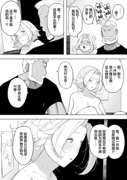 Page 24 of Aisai, Doui no Ue, Netorare 7 Tears of Father