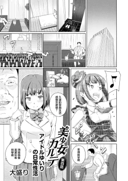 Page 1 of Bishoujo Karte Ch. 4 Idol Yuiri no Nichijou Seikatsu