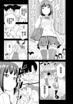 Page 3 of Bishoujo Karte Ch. 4 Idol Yuiri no Nichijou Seikatsu