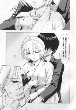 Page 10 of Ayanami Rei