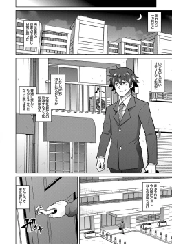 Page 208 of Megami ni Ecchi na Shukufuku o - Erotic Blessings to the Goddess