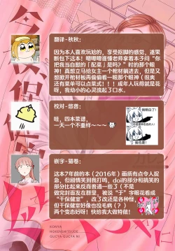 Page 40 of konya hoken-shitsu de guchagucha ni ​ | 今夜、于保健室甜蜜融化 1