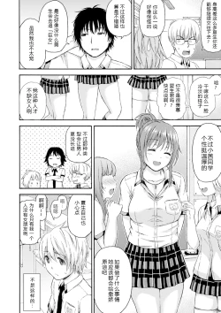 Page 4 of Okki na Kanojo ni Amaetai