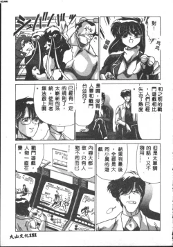 Page 151 of Kyokou Sedai