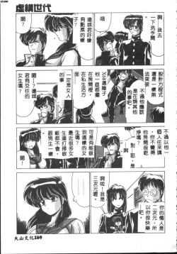 Page 169 of Kyokou Sedai