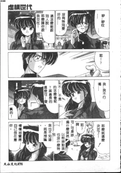 Page 171 of Kyokou Sedai