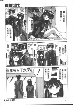 Page 173 of Kyokou Sedai