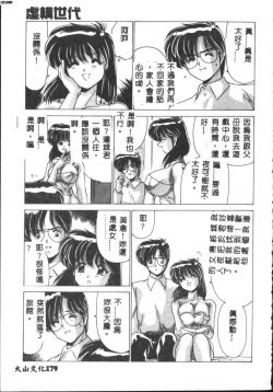 Page 179 of Kyokou Sedai