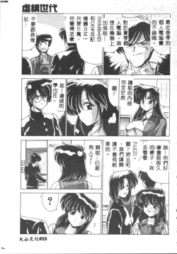 Page 33 of Kyokou Sedai