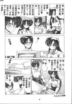 Page 38 of Kyokou Sedai