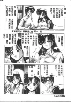 Page 54 of Kyokou Sedai