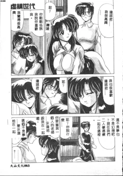 Page 63 of Kyokou Sedai