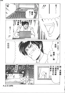 Page 71 of Kyokou Sedai