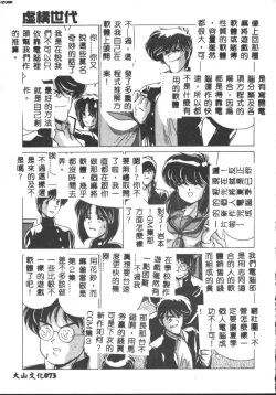 Page 73 of Kyokou Sedai