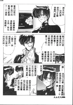 Page 86 of Kyokou Sedai