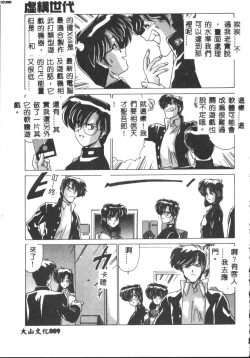 Page 89 of Kyokou Sedai