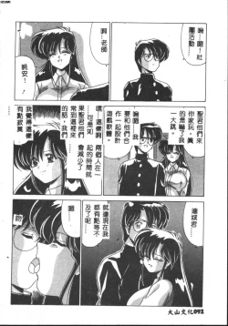 Page 92 of Kyokou Sedai