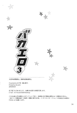 Page 33 of BakaEro 3