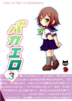 Page 34 of BakaEro 3